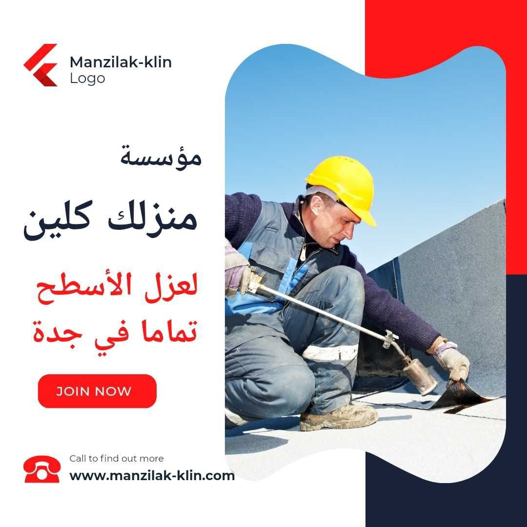  شركة عزل اسطح بجدة 